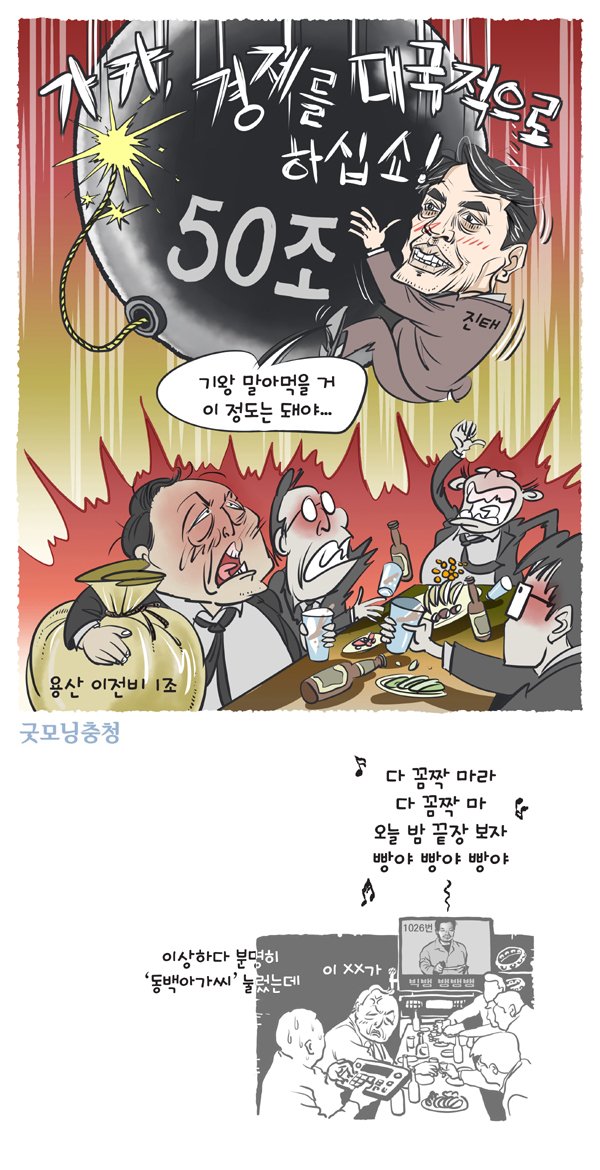 굿모닝충청 [서라백 만평] 김진태가 쏘아올린 '50조 폭탄'...윤 정부의 위태로운 '건전재정'
