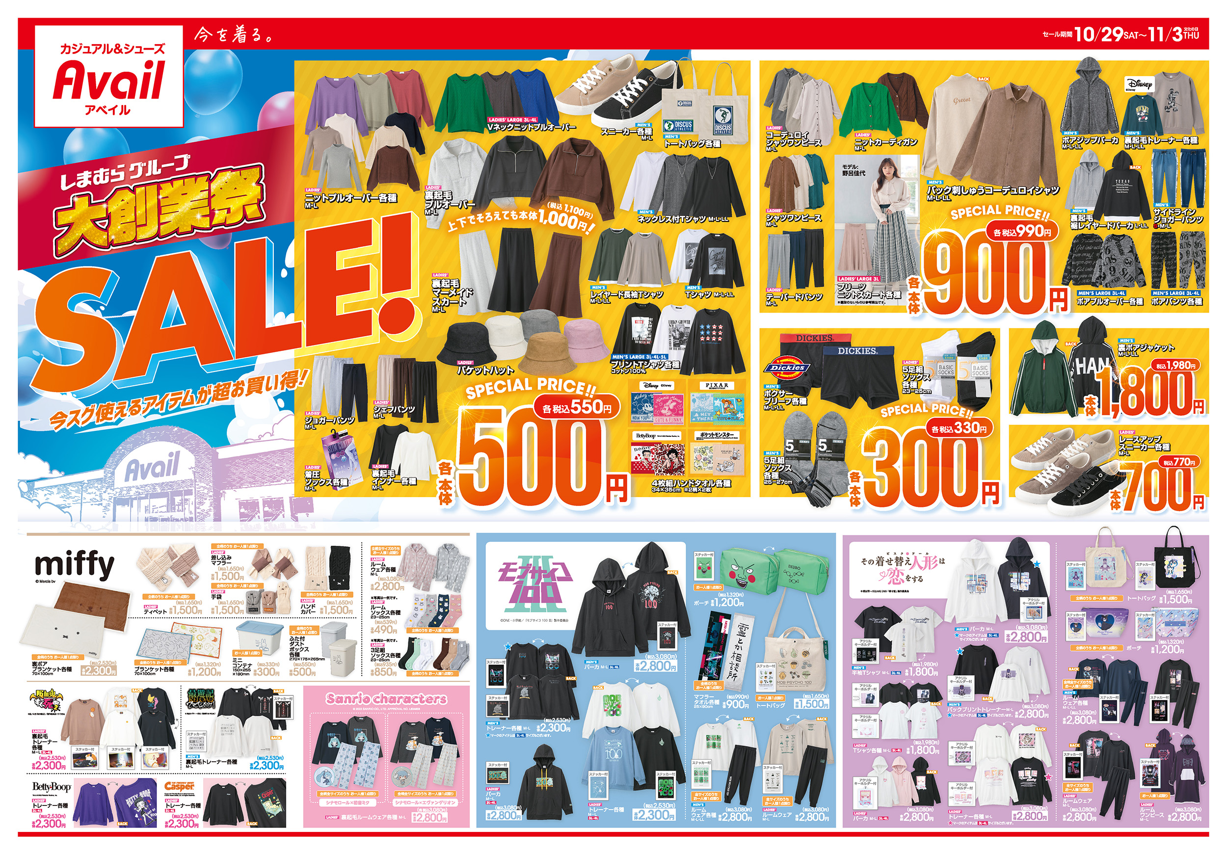 しまむら＆アベイル まとめ売り アベイル@しまむらグループ on X: 