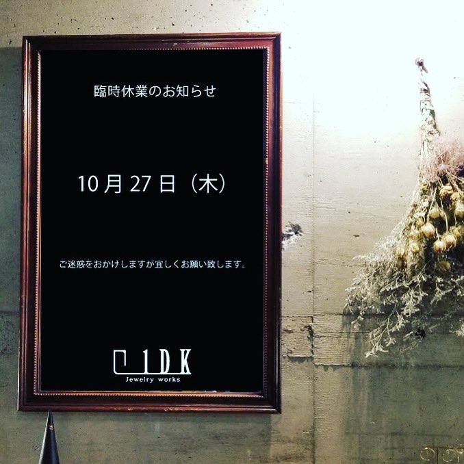 1dkJewelry's tweet photo. 日頃よりご愛顧いただき誠にありがとうございます。
明日10/27(木)は臨時休業となります。
ご不便をお掛けしますが、ご理解の程宜しくお願い致します。 https://t.co/8k06yD3KHn