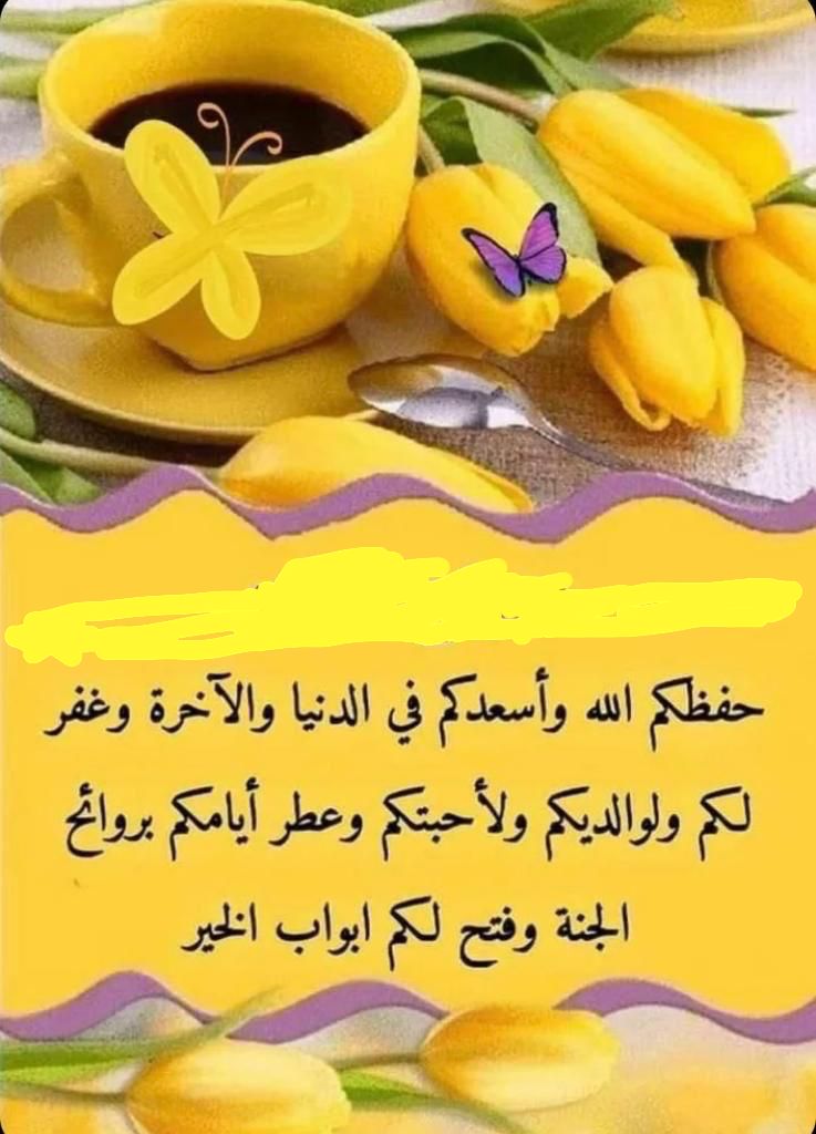 رجل في الليل سمع صياح بالعمارة
نزل يستفسر وش اللي حصل
قالوا له الجيران :المياه مسممه طلع البيت سألته زوجته وش فيه قال لها اشربي بسرعة بيقطعون الماء 🤪🥰 صباح خاص للرجال المتزوجين ويبي الخلاص وصباح جميل للجميع