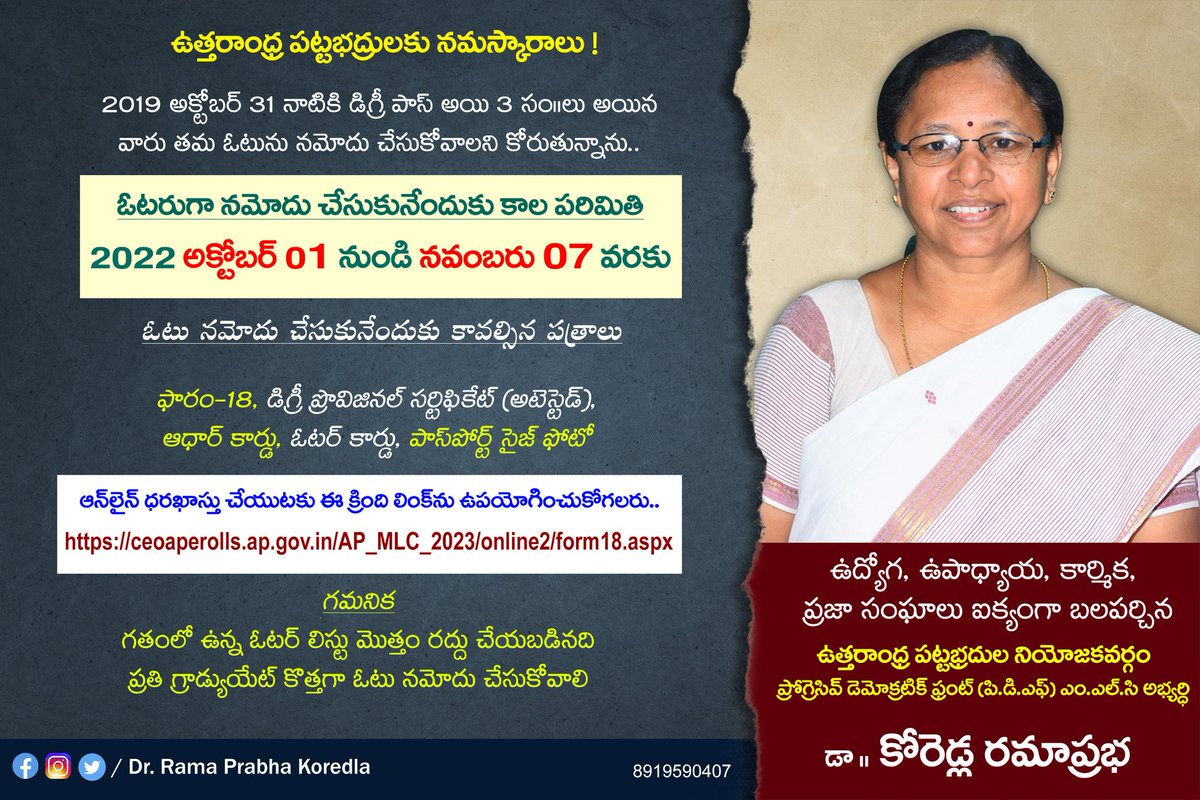 ramakoredla's tweet photo. North Andhra Graduate MLC Election Enrollment last date November 7th 2022. Enroll your name in the voters list.
#mlc #mlc2023 #ramakoredla #northandhramlc #visakhapatnam https://t.co/bHHFP2fCc7
