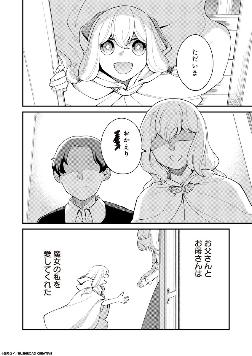 【#コミブシWEB 更新】
唯乃ユイ先生『魔女と魔獣』
第18話

追憶する、白いマントの魔女の過去——
#魔女と魔獣

🪄最新話はこちらから🪄
comicbushi-web.com/episode/316112…