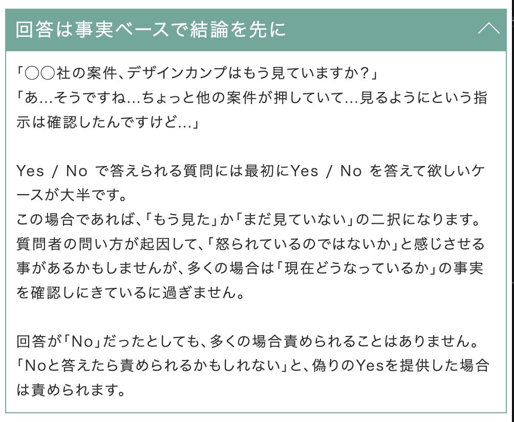 駆け出しの方「web制作会社に就職するために必要なものはなんですか！」

プロ「コミュニケーション能力かな...」

↑みたいな構図をよく見るけど、じゃあコミュニケーション能力って何を指すの？を主観と偏見で言語化してみました

1 / 3