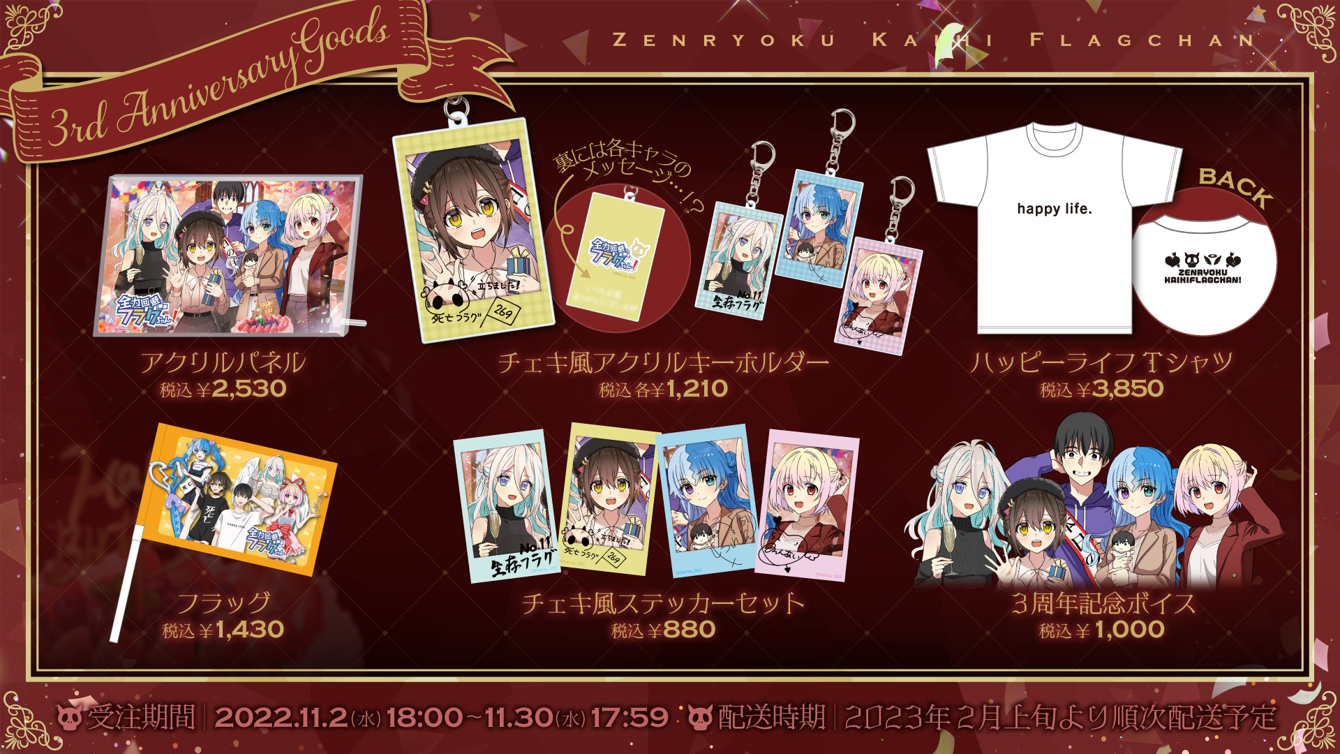 Amazon.co.jp: 全力回避フラグちゃん！ 3周年記念 アクリル