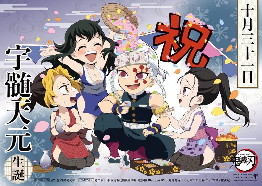 鬼滅の刃 宇髄天元の誕生日を記念し描き下ろしミニキャライラストが公開 天元の名場面を収録したpvやコラボカフェでのバースデーイベントも ゲーム エンタメ最新情報のファミ通 Com