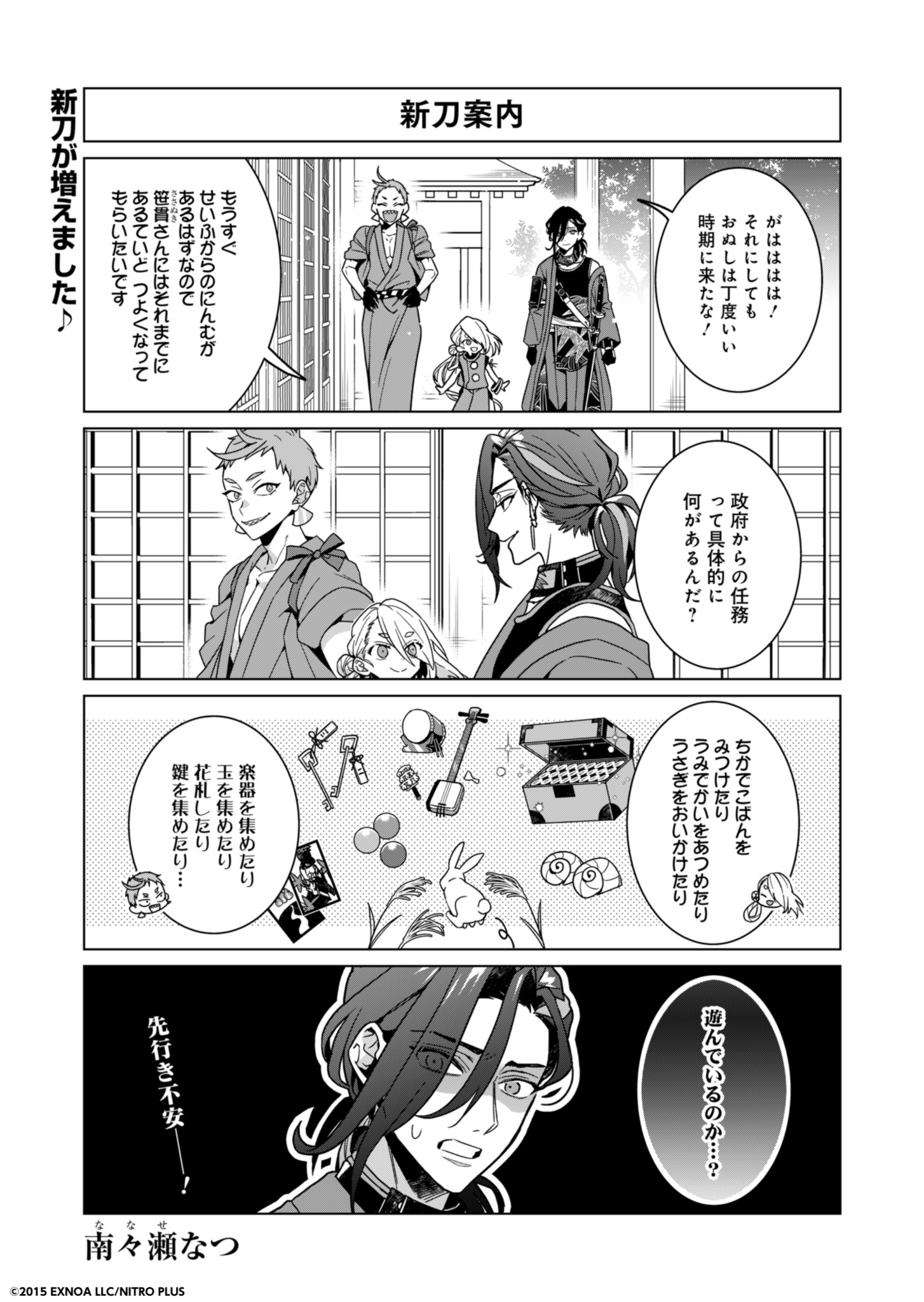 コミカライズ | メディアミックス | 「刀剣乱舞ONLINE(とうらぶ