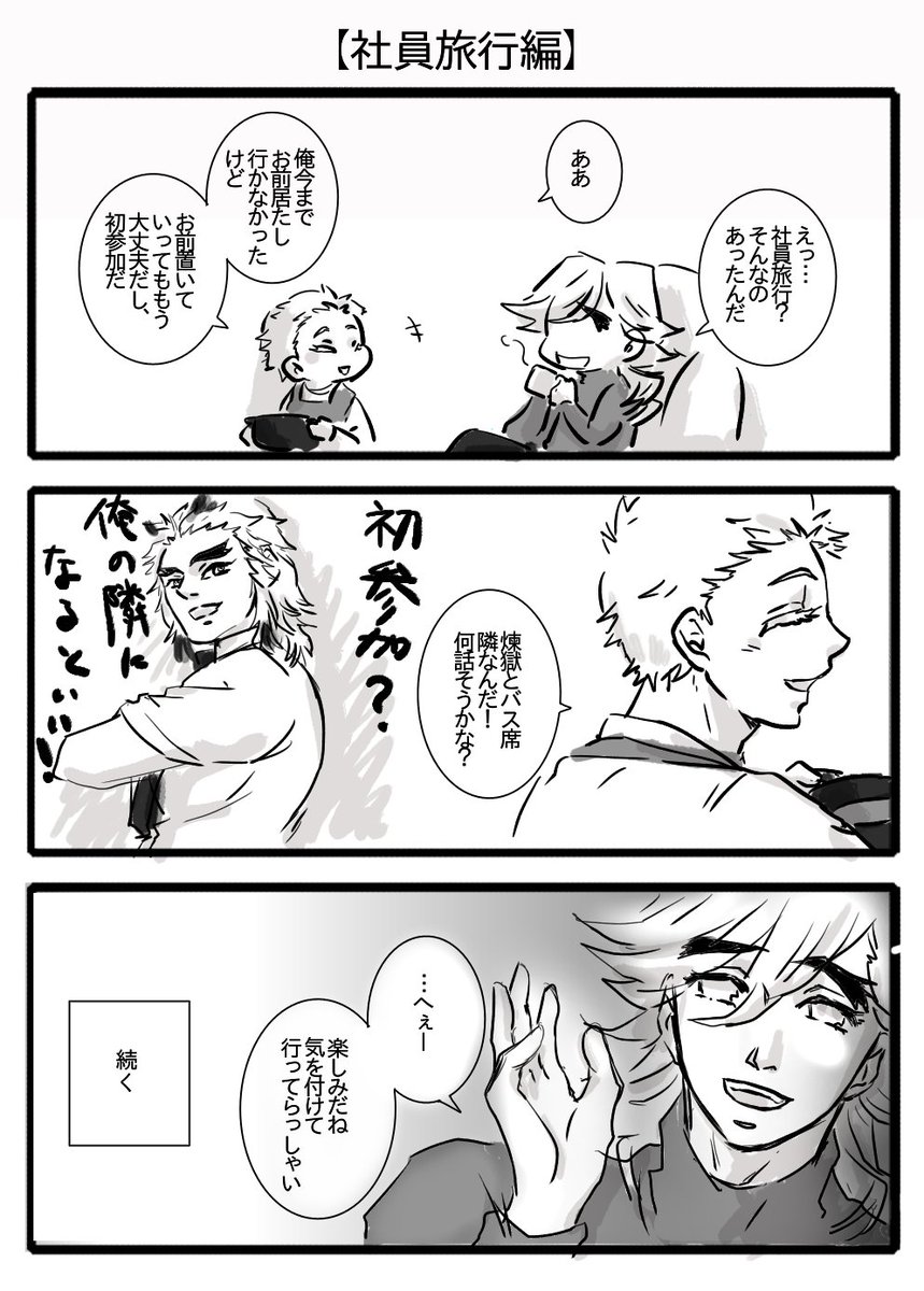 【施設どーまちゃん:社員旅行編】
旅行先でお坊ちゃまズとバッティングさせたい 