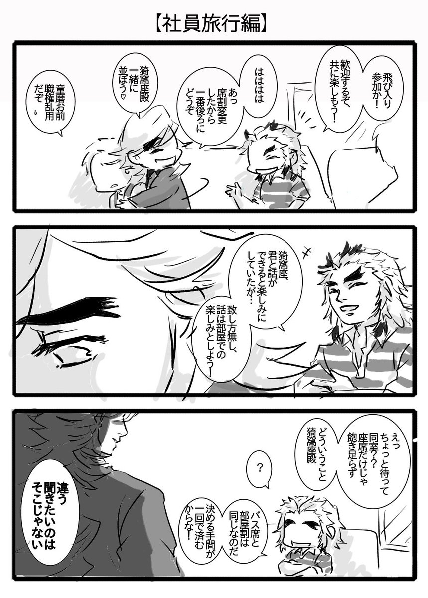 【施設どーまちゃん:社員旅行編】
旅行先でお坊ちゃまズとバッティングさせたい 