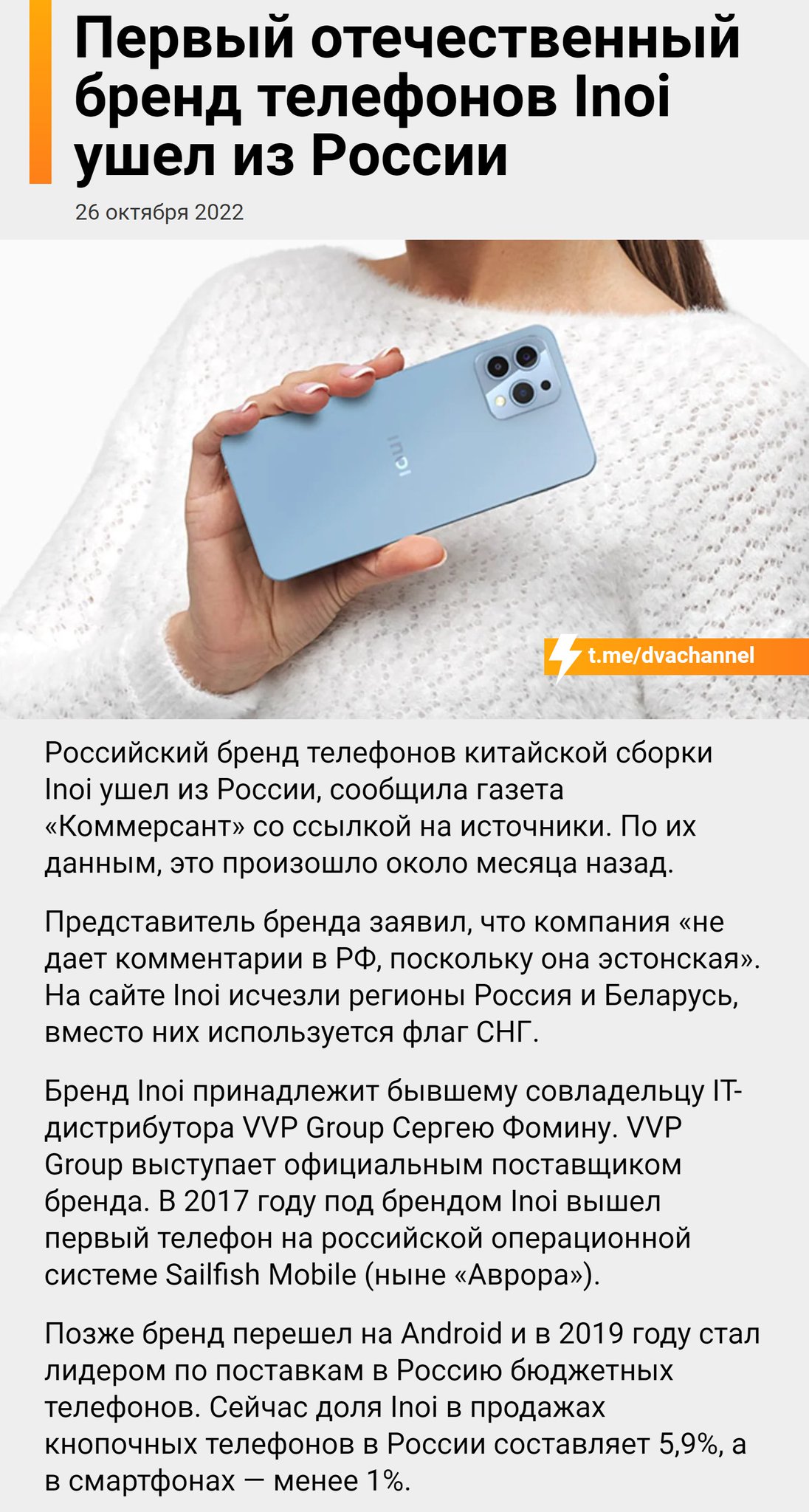 Двач on Twitter: "Первый отечественный бренд телефонов Inoi ушел из ...