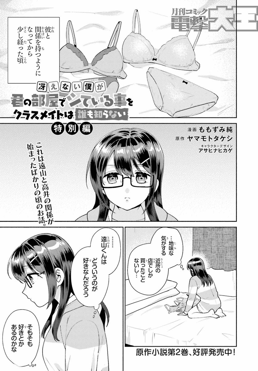 冴えない僕が君の部屋でシている事をクラスメイトは誰も知らない』は 