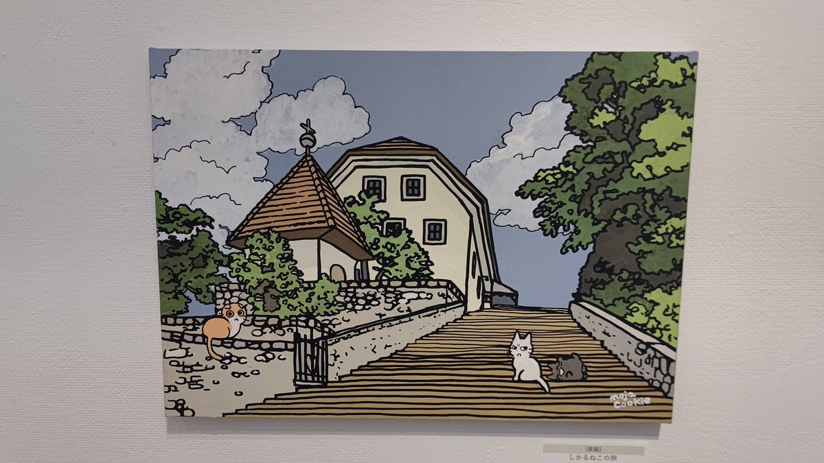 3枚目の4ねこほちかったけどさきにドナドナされちゃった…
#しかるねこ原画展2 