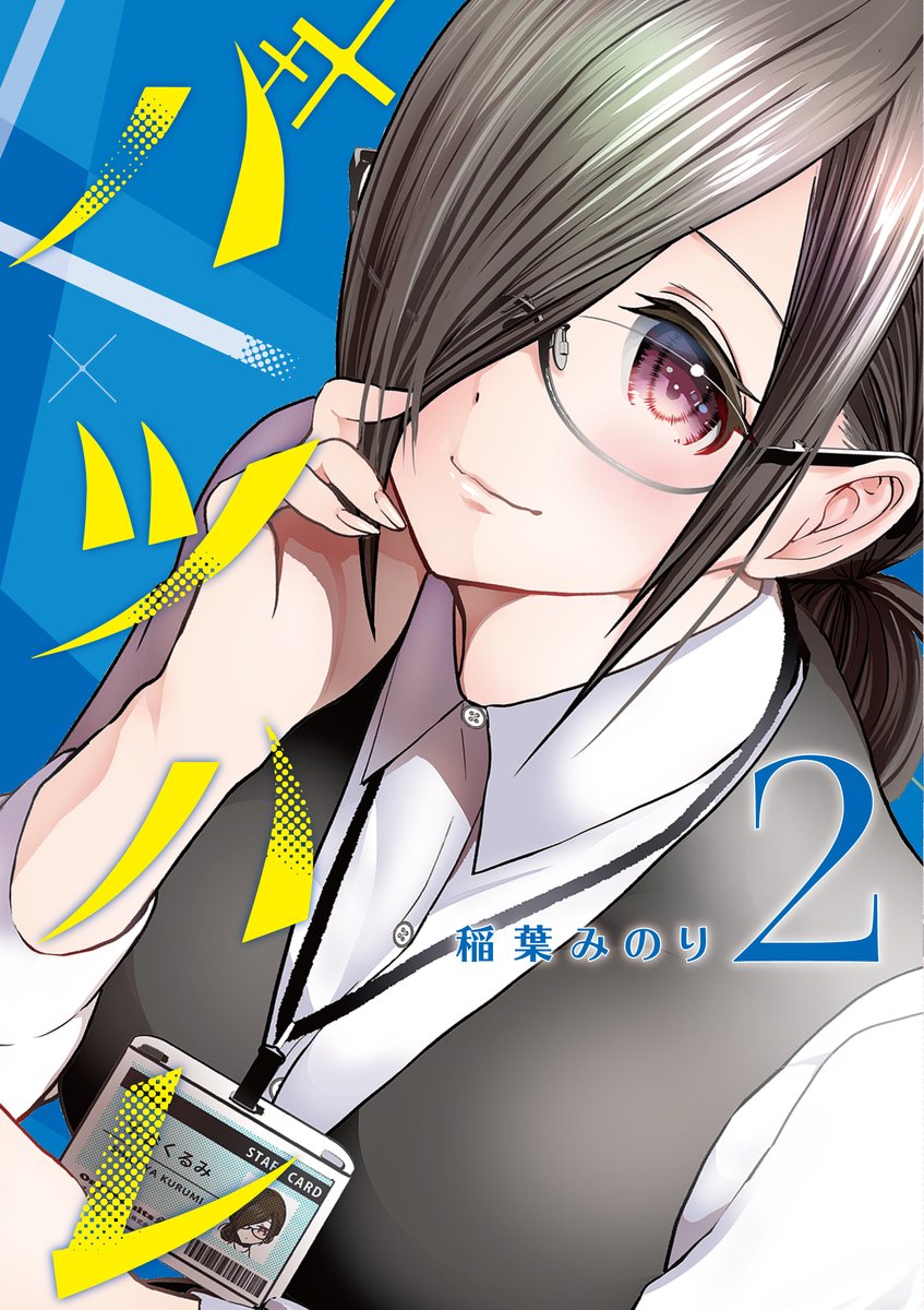 Manga Mogura on Twitter "RT MangaMoguraRE "Batsu Hare" vol 2 by