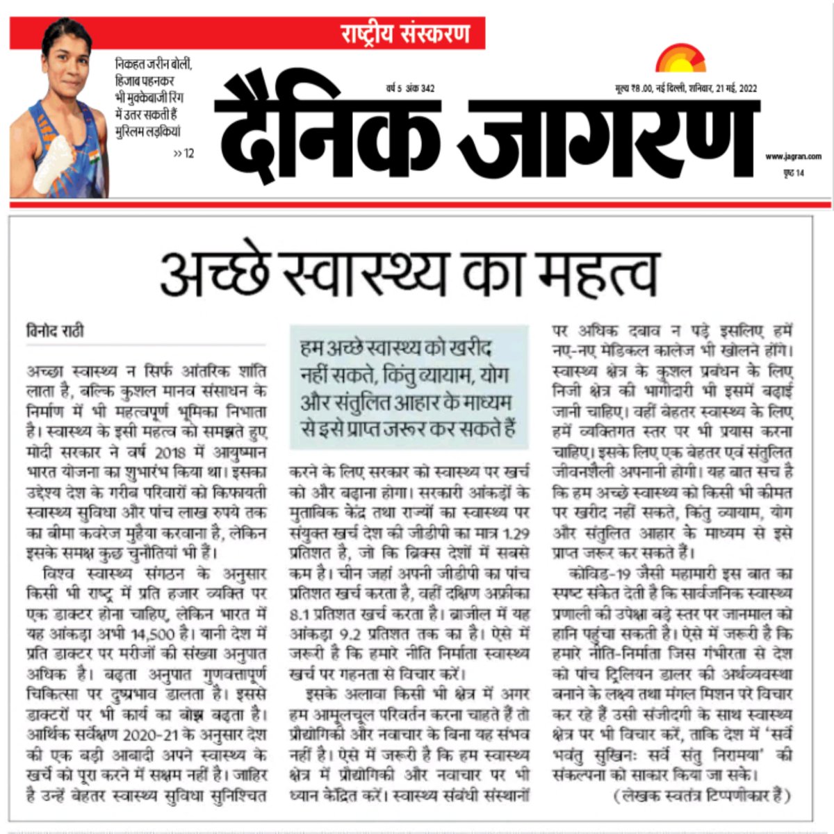 VinodRatheeID's tweet photo. स्वास्थ्य क्षेत्र का विश्लेषण करता लेख ।

#health #Editorial https://t.co/jauZOsoSDi