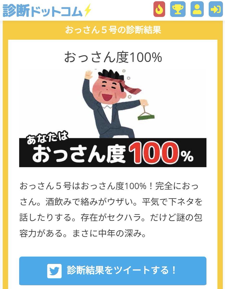 おっさん５号 Ossan Gogo Twitter