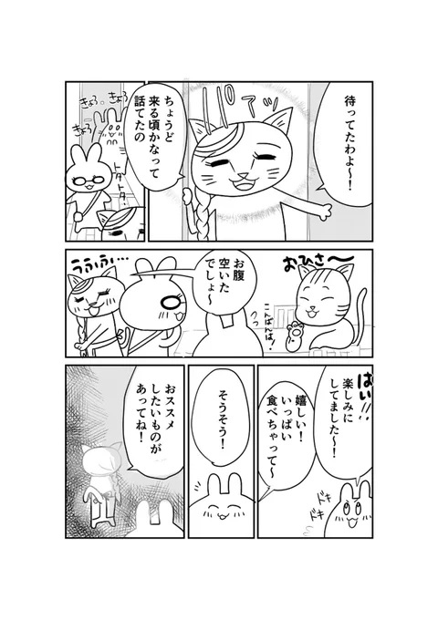 作品:第3話 by うさ/ @usa_manga 