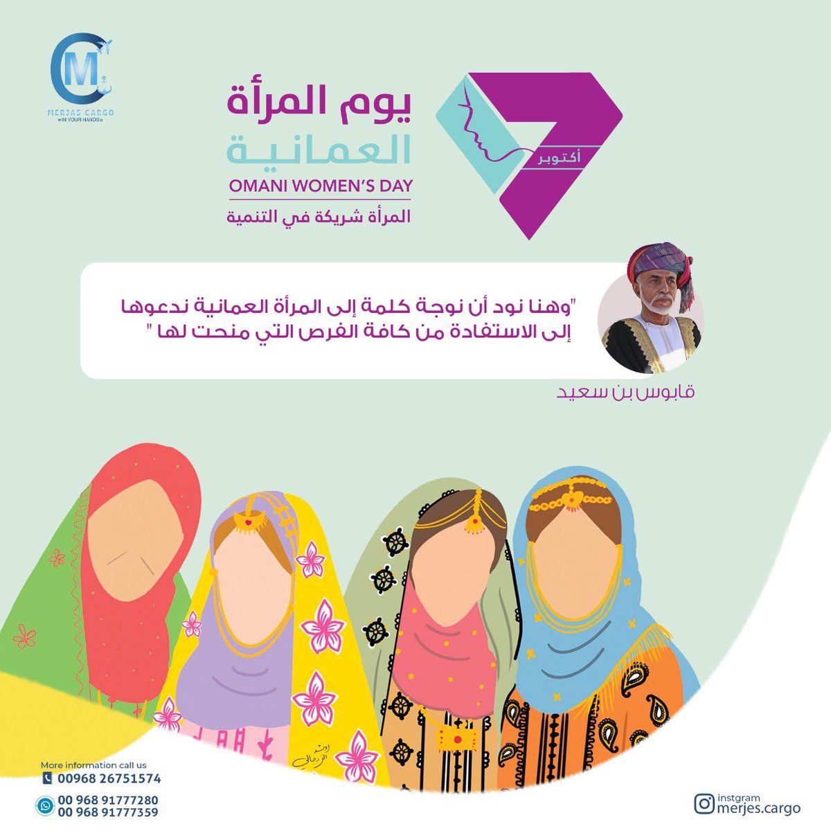 merjas_cargo's tweet photo. '
تحية فخر واعتزاز نبعثها للمرأة العمانية الماجدة أينما وجدت "في منزلها أو في ميادين العِلم والعمل المختلفة" على ما قدمته وتقدمه للمجتمع من تضحيات ونجاحات في شتى الميادين
دمتي شامخة.. مضيئة.. متوجة بالمجد.. 
 #يوم_المراه_العمانيه
#المراه_العمانية_عطاء_ونماء https://t.co/ZJNOvRJtoX