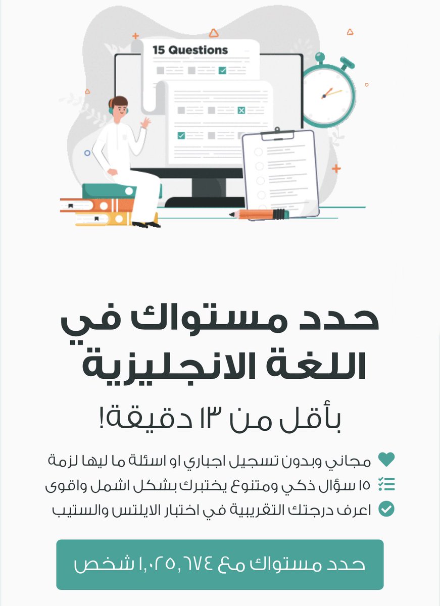 اكتر من مليون شخص حدد مستواه معايا في الانجليزي!! 🤯

يلااا انت كمان تقدر تحدد مستواك دحين وبأقل من ١٣ دقيقة 🚀👇🏻
dalilk.link/13english/twt