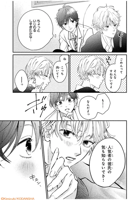 #きみづき さんのショート読み切り『ほんのひとくちひとりじめ』が #デザート12月号「Pink」に掲載🫶

人気者の結月。
文化祭で男装したらさらに人気がUP⤴

そんな結月の彼氏はヤキモチ妬きの後輩💘
彼は結月にひとりじめの魔法💫をかけて?

🌟先生は新人まんが大賞佳作受賞
https://t.co/Fj0fo7JnSy 