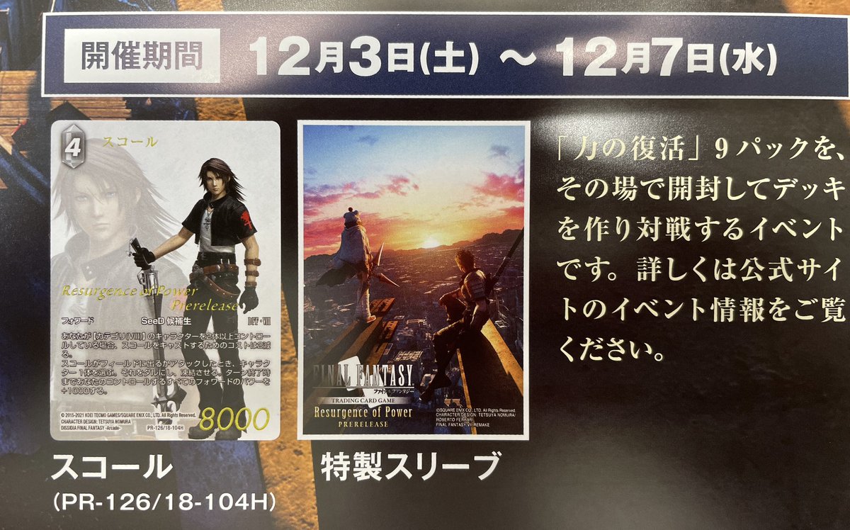 Akibagrapan's tweet photo. 【FFTCG】
12/9(金)発売予定の【力の復活】
ホビージャパン様からポスター頂きました!
レナめちゃくちゃかわいい°˖✧◝(⁰▿⁰)◜✧˖°
カードも何種類か載っていたのであげておきます🐉
https://t.co/Xio31A7wkl
↑こちらのサイトで予約も開始しています♪
#FFTCG #opus18 https://t.co/5aWQHg6sbW