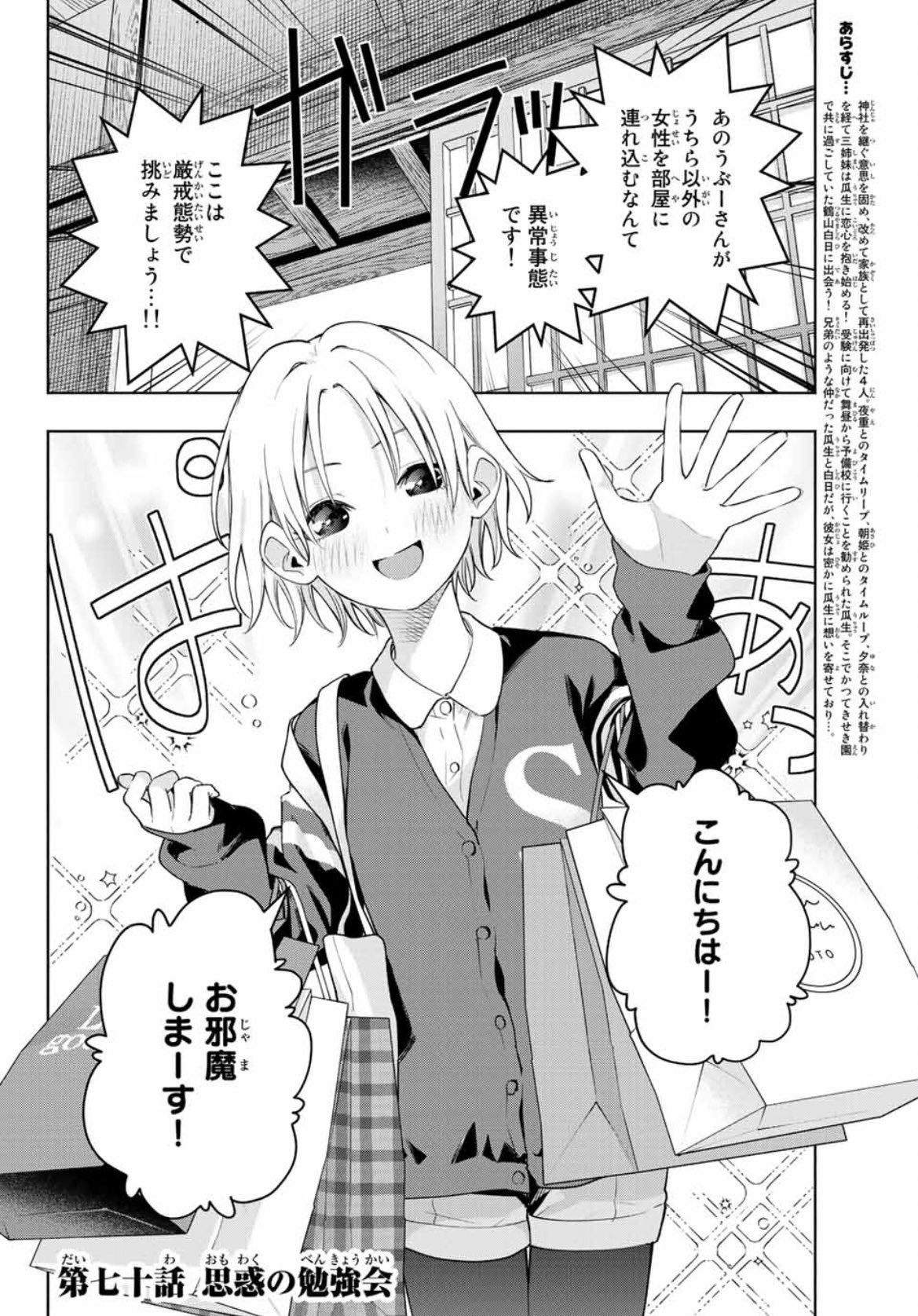 甘神さんちの縁結び メタリック複製原画 五等分の花嫁 ヒット祈願 www