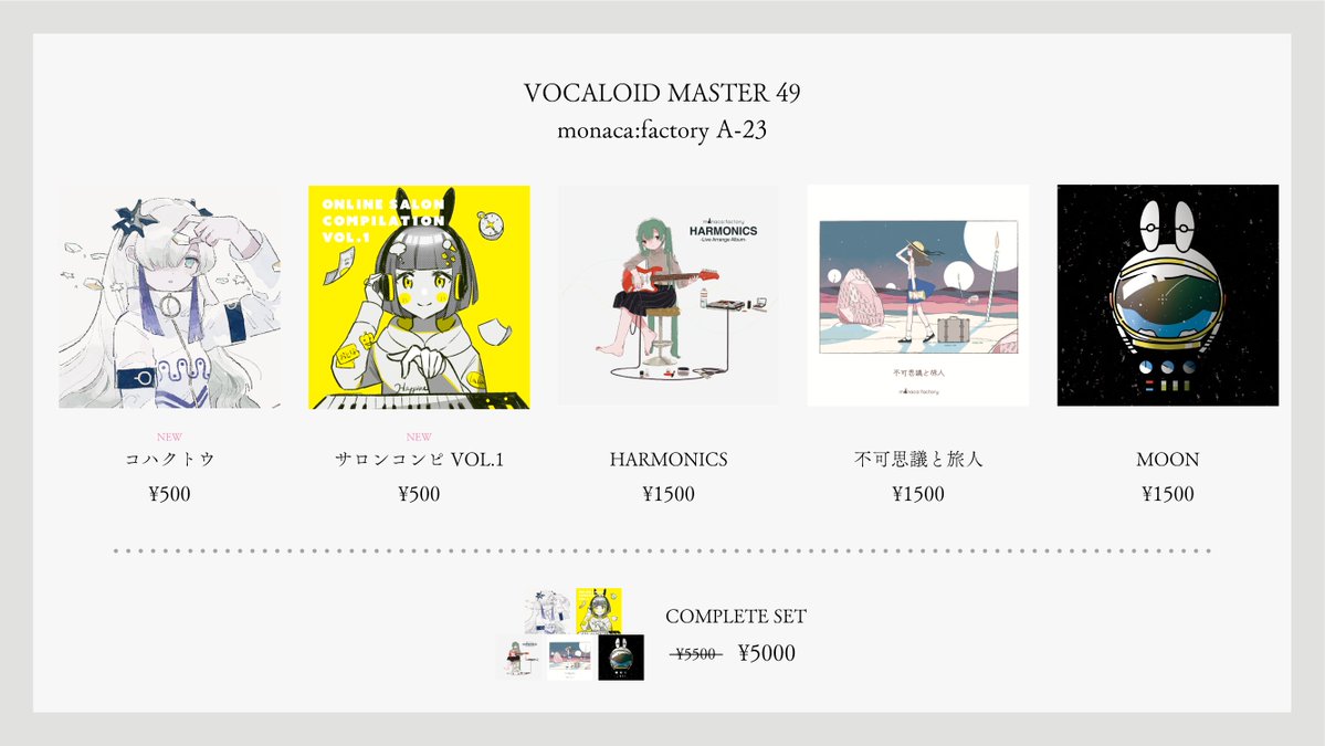 手に入れたボカロアルバム？(デモソング集)
コハクトウ
通販不明

制作 monaca:factory
絵　おさかなゼリー

詳細↓
 