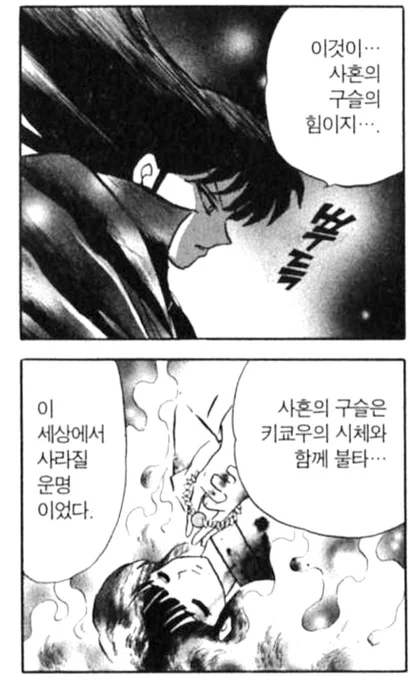 나락 이미 키쿄우도 잃고 바라는것도 없으면서 반쯤 자포자기로 사혼의 구슬 흡수했는데 키쿄우는 죽어가면서도 이누야샤 사랑했었단 사실만 재확인하고 좋아했던 여자 환생한테 팩폭 당함 
