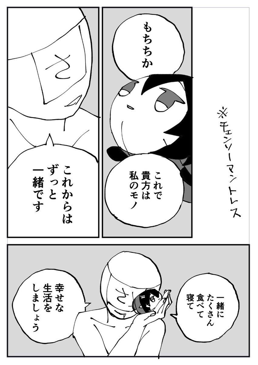 もちちかを購入した審神者。(※チェンソーマントレース) 