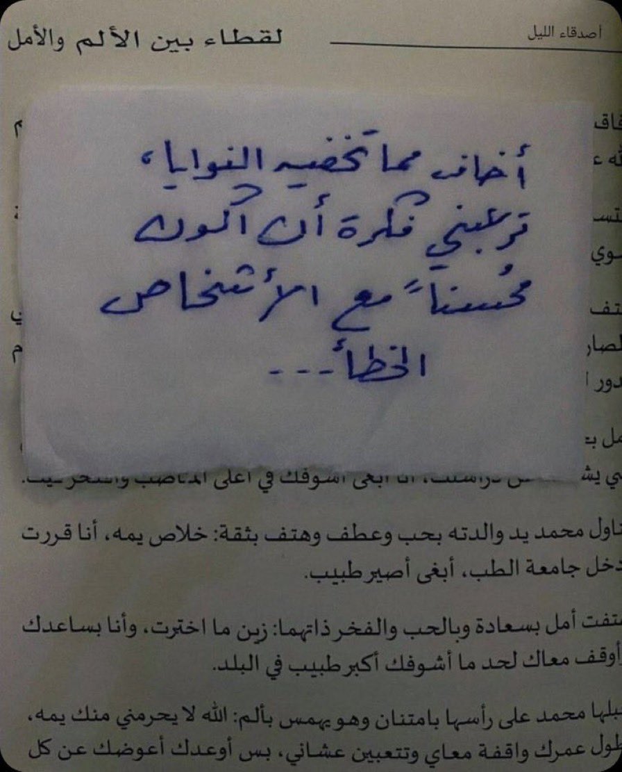 إنّ أسوَأ إحساس ممكن أن توصله لإنسان قريب منك هو أن تستهين بزعله ، أن تكرر نفس الأخطاء والتصرفات التي تجرحه ، لايوجد أسوأ من أن يشعر أحدهم باختلال تقديره عندك ، بعد ما كان يظن نفسه في منزلة عالية ، نحن لا نخسر علاقاتنا عادةً بمشاكل كبيرة حاسمة بل بتراكم خيبات .