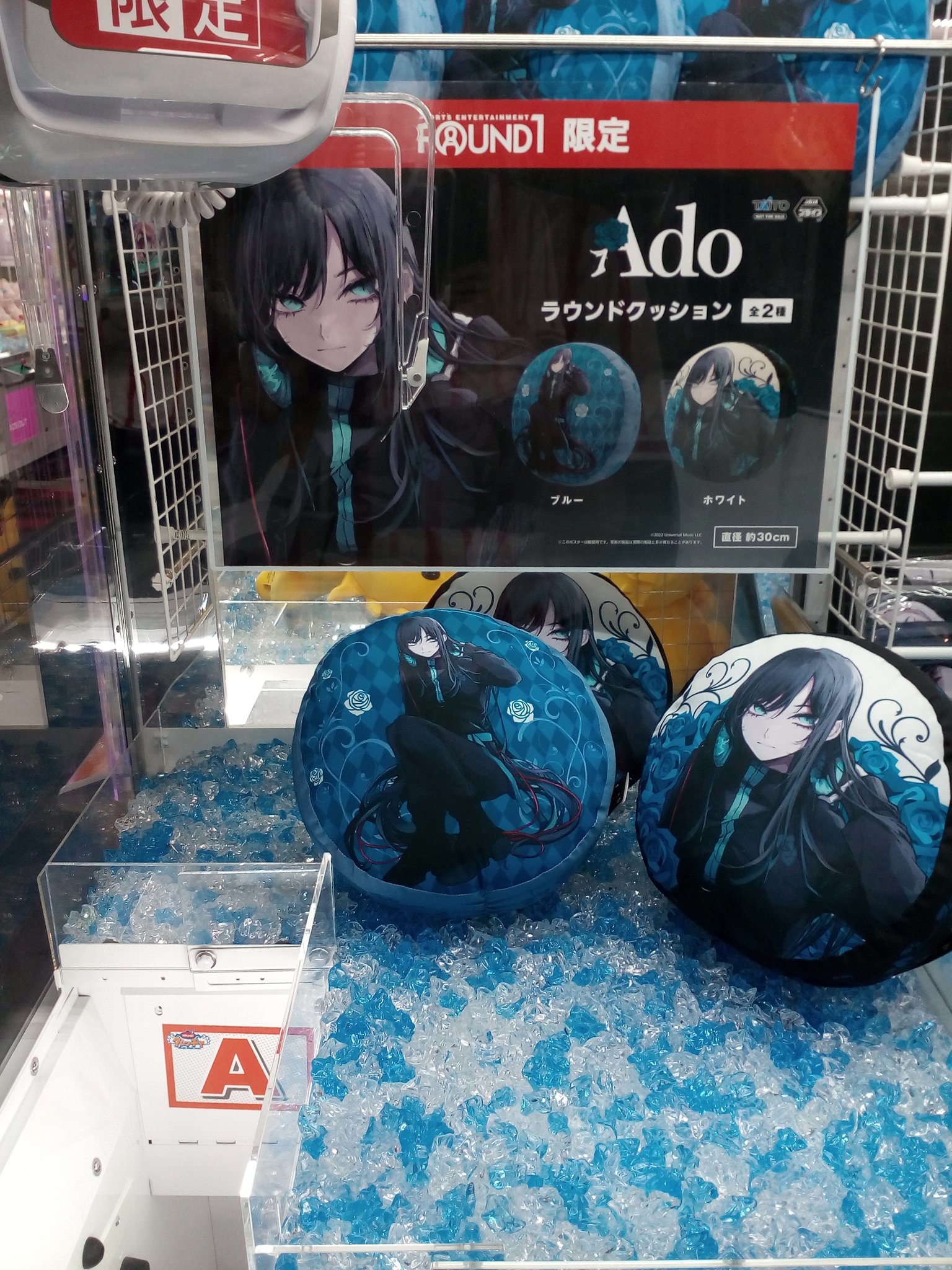 Ado × ORIHARA限定描き下ろし #ラウンドワン限定プライズ