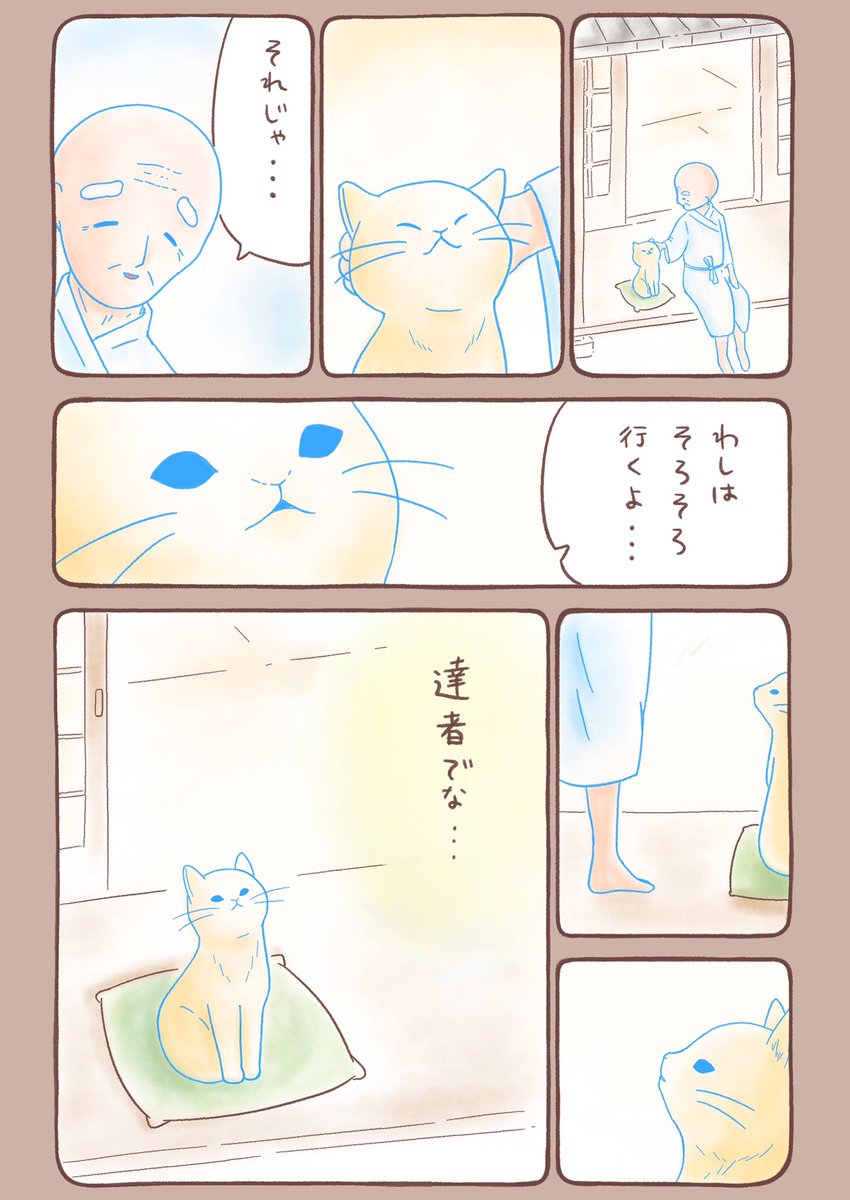 『すきま猫とくまちゃん』31 