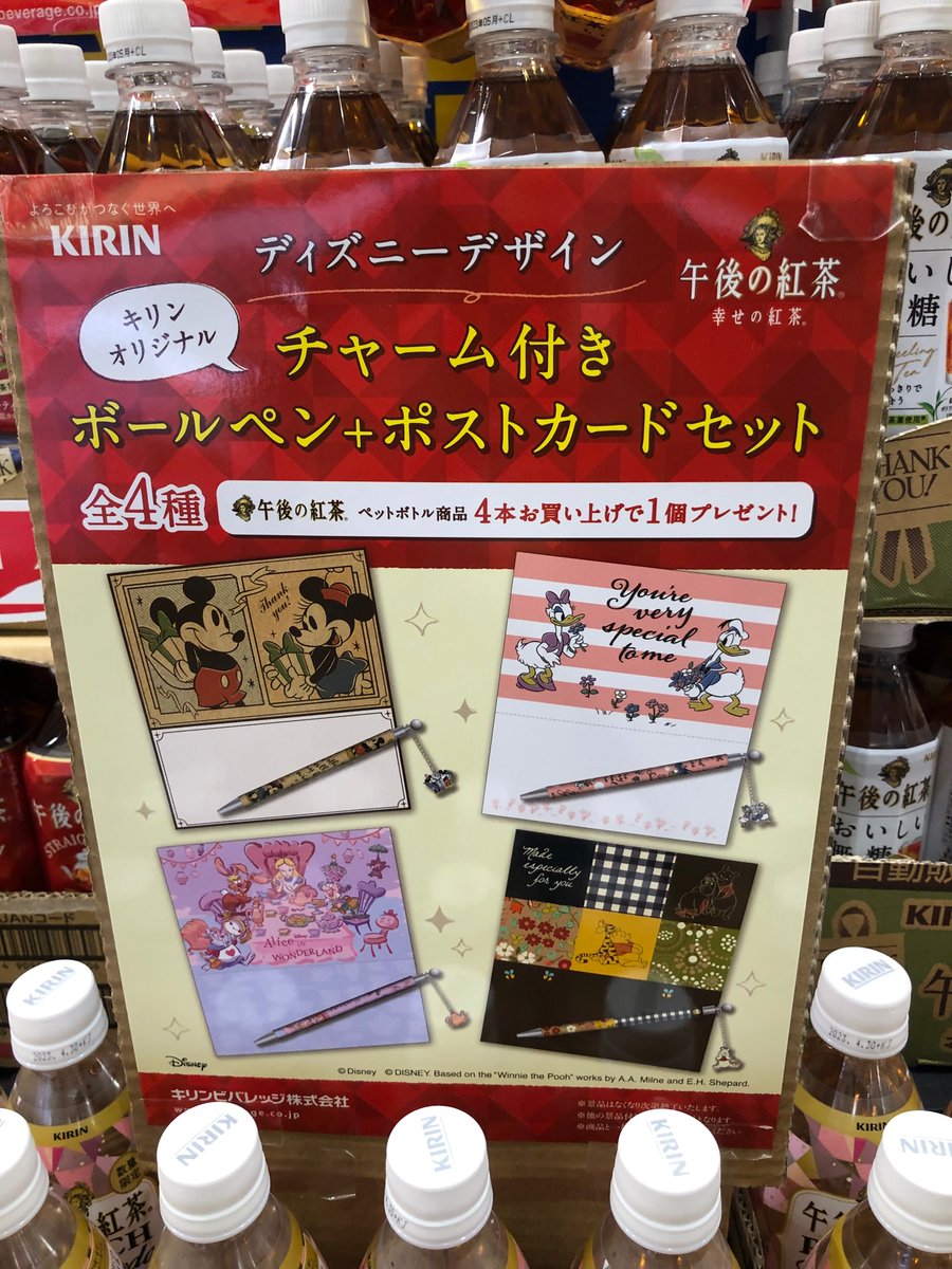 キリン ディズニー ボールペン ポストカード おまけが午後の紅茶でもらえる 開催店は