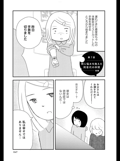 お酒がやめられない人が集まる場所に行った話②(1/2
) 