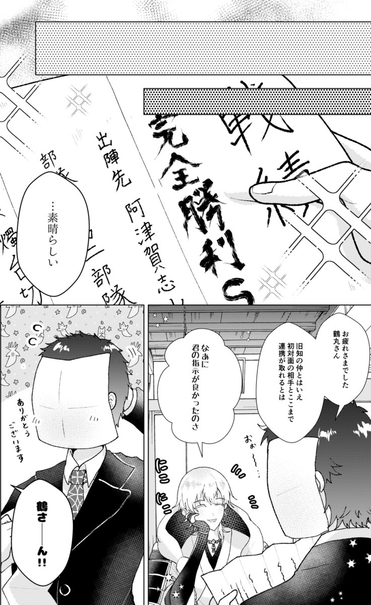 ※審神者います
鶴さんが他の本丸に行く話④ 