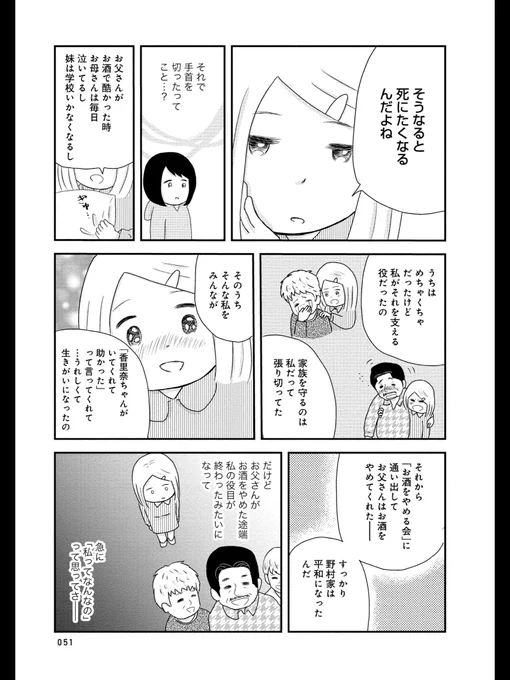 お酒がやめられない人が集まる場所に行った話②(2/2) 