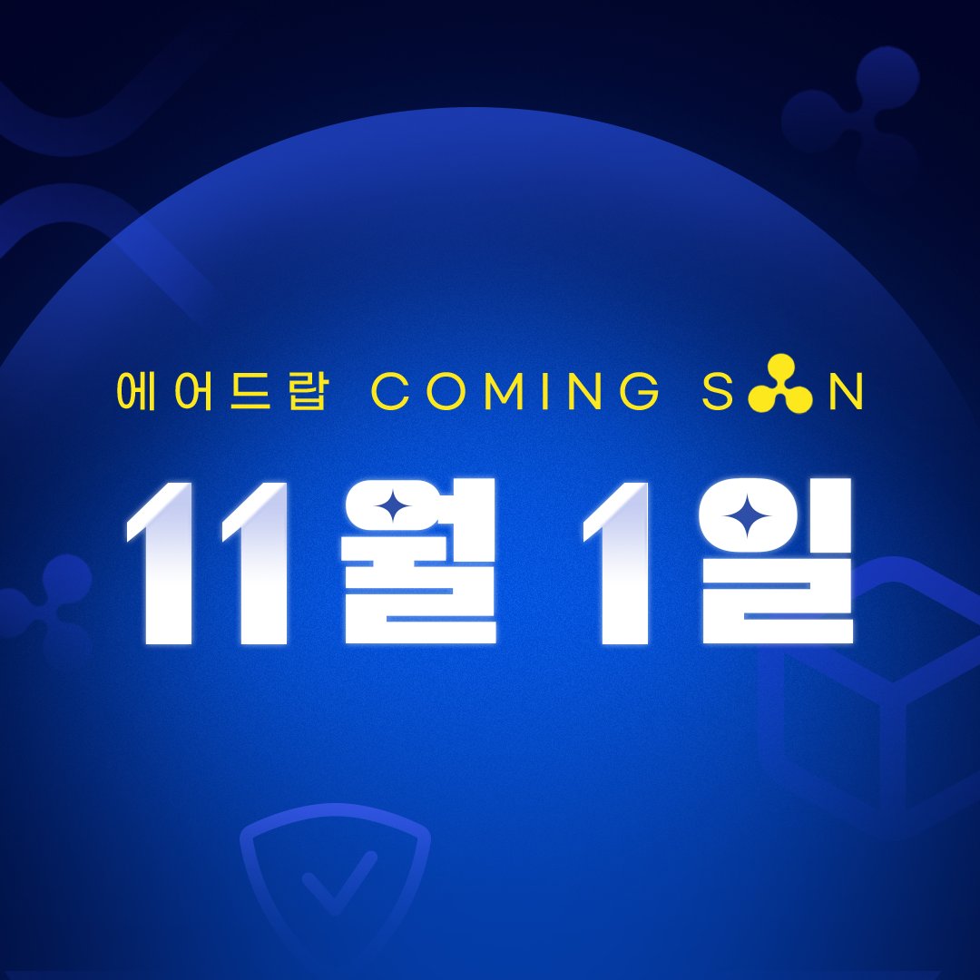 Coala_Official's tweet photo. 기다리고 기다리던 코알라의 네번째 #에어드랍 [2022.11.01. 10 A.M.] OPEN 예정!!🎉🎉🎉

이번 에어드랍은 놓치지 않으꼬에여^^
https://t.co/Sv20bPaHxc

#무료에어드랍 #상장코인 #코알라커뮤니티 #coala

+사진 속에 힌트가 숨어있는 것 같기도..? https://t.co/K8Oe95kK7c