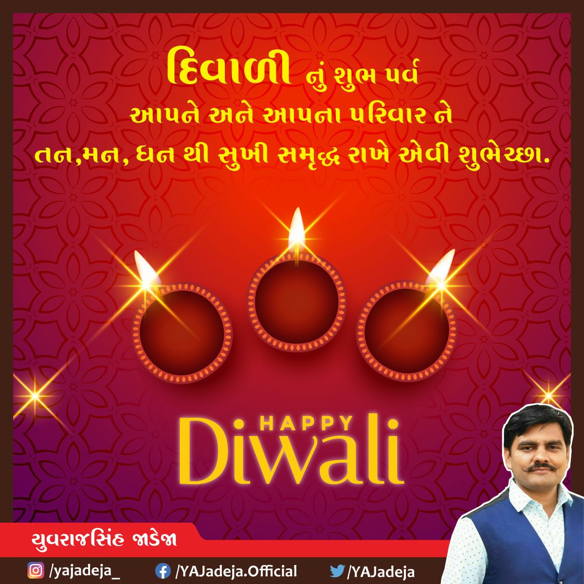 शुभं करोति कल्याणमारोग्यं धनसंपदा ।
शत्रुबुद्धिविनाशाय दीपज्योतिर्नमोऽस्तुते॥ 
🪔ક્ષત્રિયકુળ ભૂષણ મર્યાદા પુરુષોત્તમ ભગવાન શ્રીરામના આગમનના વધામણાંના પાવન પર્વ દિવાળી ની આપને અને આપના પરિવારને ખૂબ ખૂબ શુભકામના.🪔
માં આશાપુરા આપના જીવનની તમામ મનોકામના પૂર્ણ કરે #HappyDiwali2022