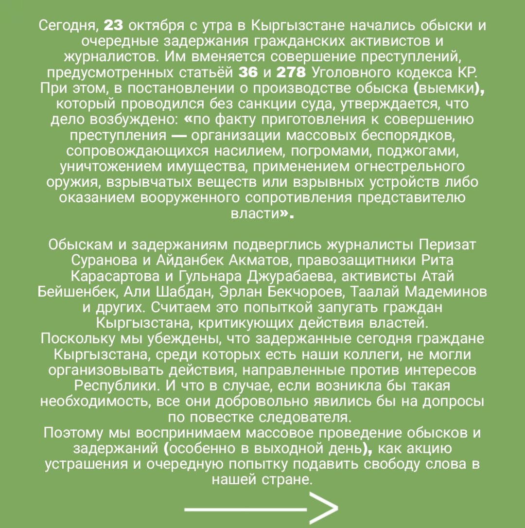 platforma_media's tweet photo. Новый виток репрессий против свободы слова в Кыргызстане!
ЗАЯВЛЕНИЕ
Платформы действий медиа Кыргызстана

#Платформа_действий_медиа_Кыргызстана
#Платформа_действий #пдмк_свобода_слова
#свободаслова
#встречи_платформы_медиа
#платформа_медиа https://t.co/XSgEjWrbiQ