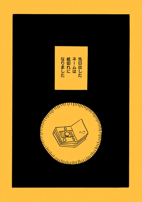 まんが描きたがりのぼやきまんが『おうとつのない作品』を明日おひる12時に公開します!
よろしくお願いします! 