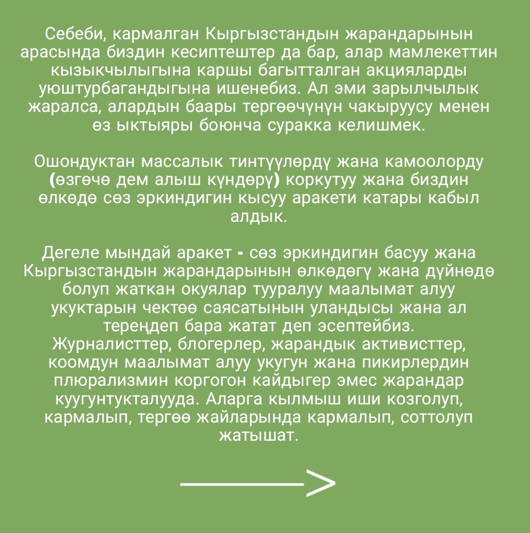 platforma_media's tweet photo. Кыргызстанда сөз эркиндигине каршы репрессия күч алып баратат! 
Кыргызстандын медиа аракет Платформасынын
БИЛДИРҮҮСҮ  

#Платформа_действий_медиа_Кыргызстана
#Платформа_действий #пдмк_свобода_слова
#свободаслова
#встречи_платформы_медиа
#платформа_медиа https://t.co/cGYC1rtHHS
