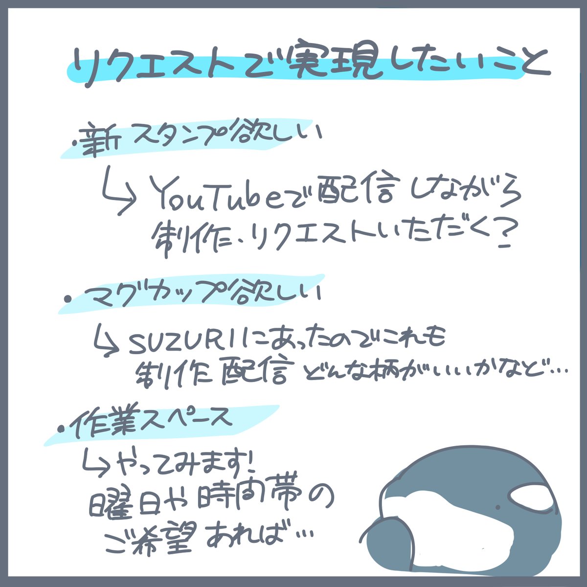 サイン会・トークショー日曜夜のも関わらずお集まりいただきありがとうございました!!!
パワ～～～～～いただきました…!!リクエストもありがとうございます!!今週中には実現できればと思います!
新スタンプ案やマグカップ柄などご提案ありましたら是非リプライください! 