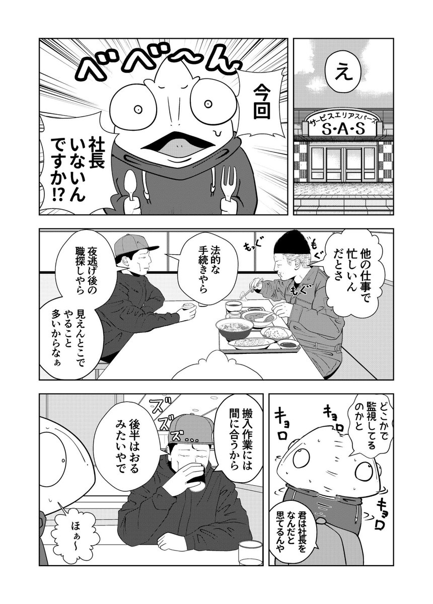 裏稼業に就職した話

夜逃げ屋日記 7日目 (1/4)

#漫画が読めるハッシュタグ 