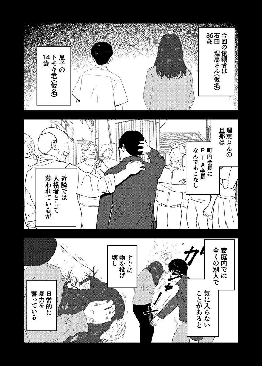 裏稼業に就職した話

夜逃げ屋日記 7日目 (1/4)

#漫画が読めるハッシュタグ 