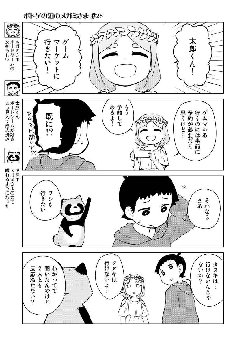 #ボドゲの沼のメガミさま 25+26

解説はこちら👉https://t.co/LAviuUDdRH 