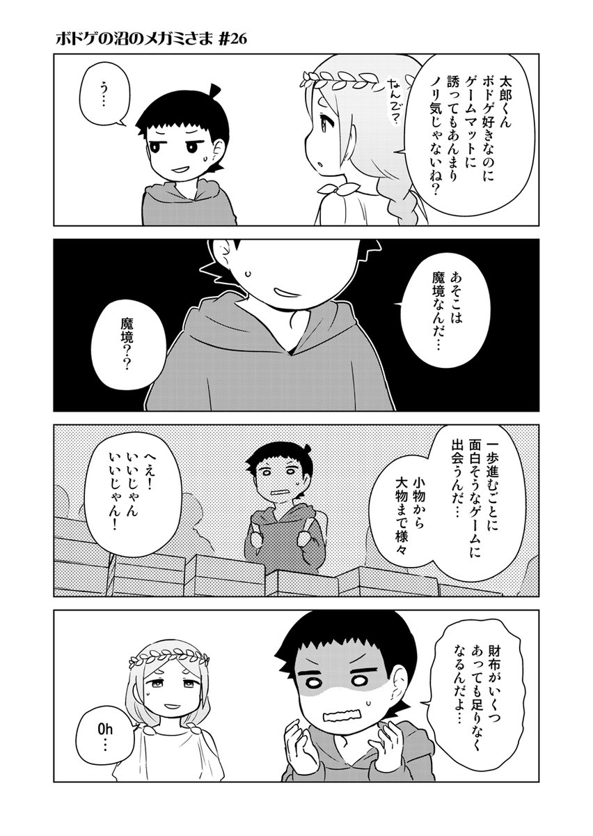 #ボドゲの沼のメガミさま 25+26

解説はこちら👉https://t.co/LAviuUDdRH 