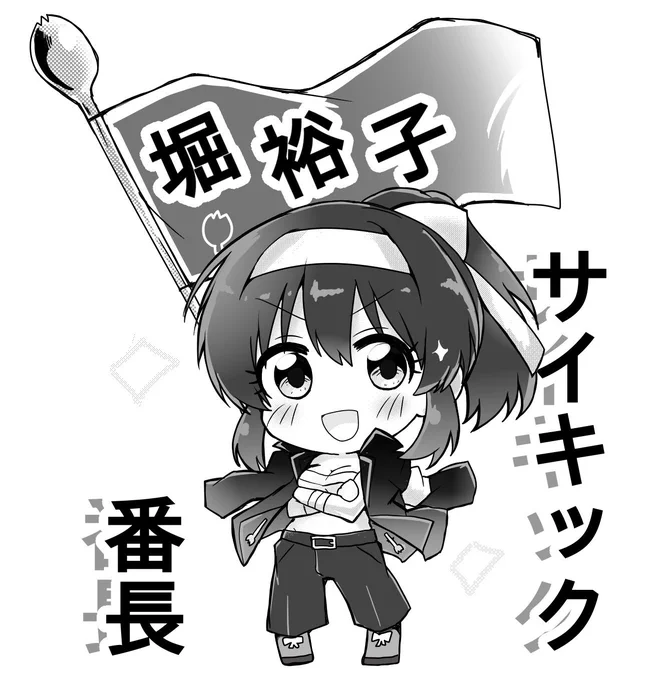 #SfC予選B サイキック番長命令!!むむ ユッコに投票ヨロシク!!! 