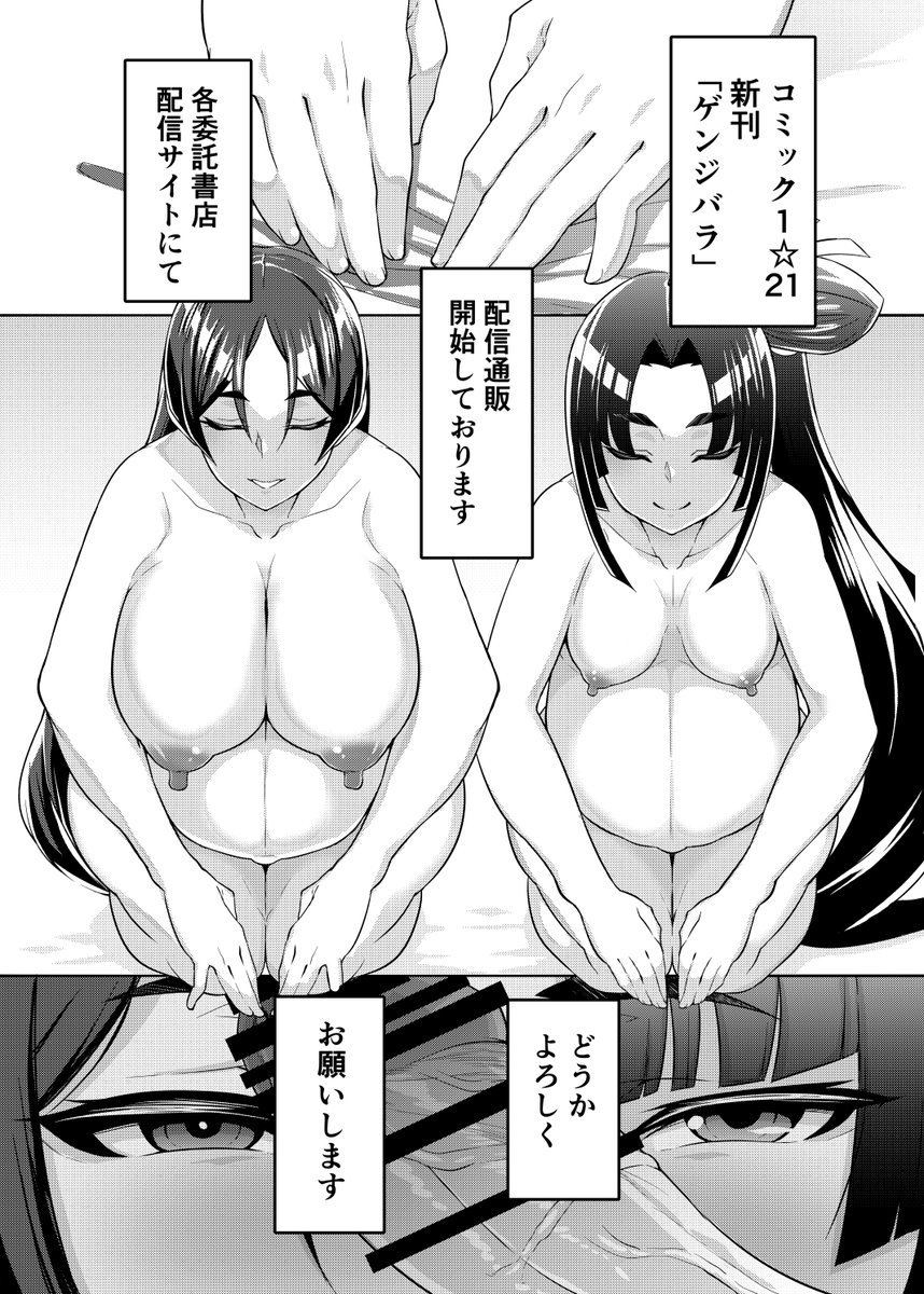 Comic1☆21新刊「ゲンジバラ」
委託通販配信開始しました。
よろしくお願いします。
とらのあな https://t.co/Q8F5VcGalS
メロンブックス https://t.co/wWkRPC0ZIm
DLsite https://t.co/D81McpGgZi
Fanza https://t.co/HRSCKJX6j3