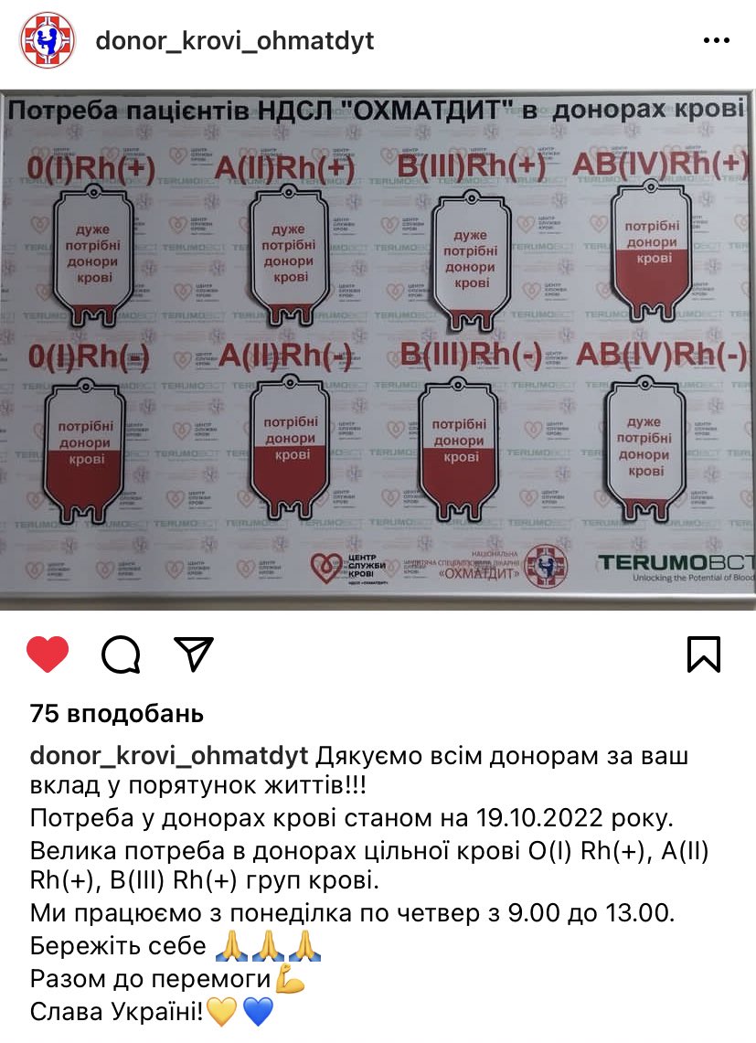 homobanderivka's tweet photo. Потреби в донорах ОХМАТДИТ 🩸

Перед здачею треба подзвонити і уточнити, бо потреби динамічні і швидко змінюються. https://t.co/kPJE8wuo8l