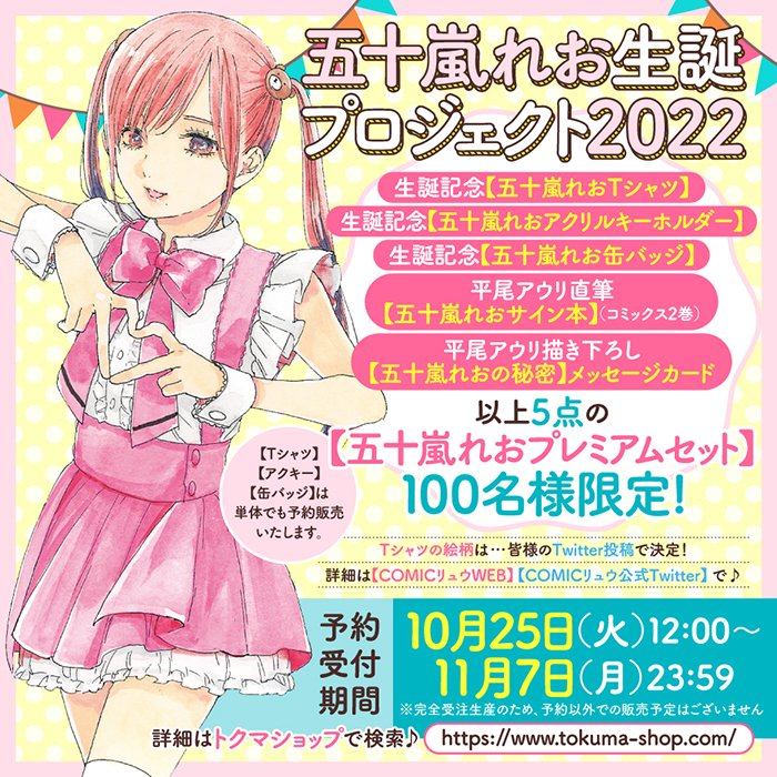 横田文 生誕グッズ 100名限定 【おまけ付】 67.0%OFF e