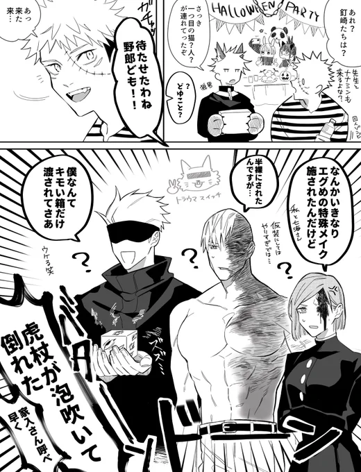 事変なんてなかった世界線のハロウィン🎃
in呪専 