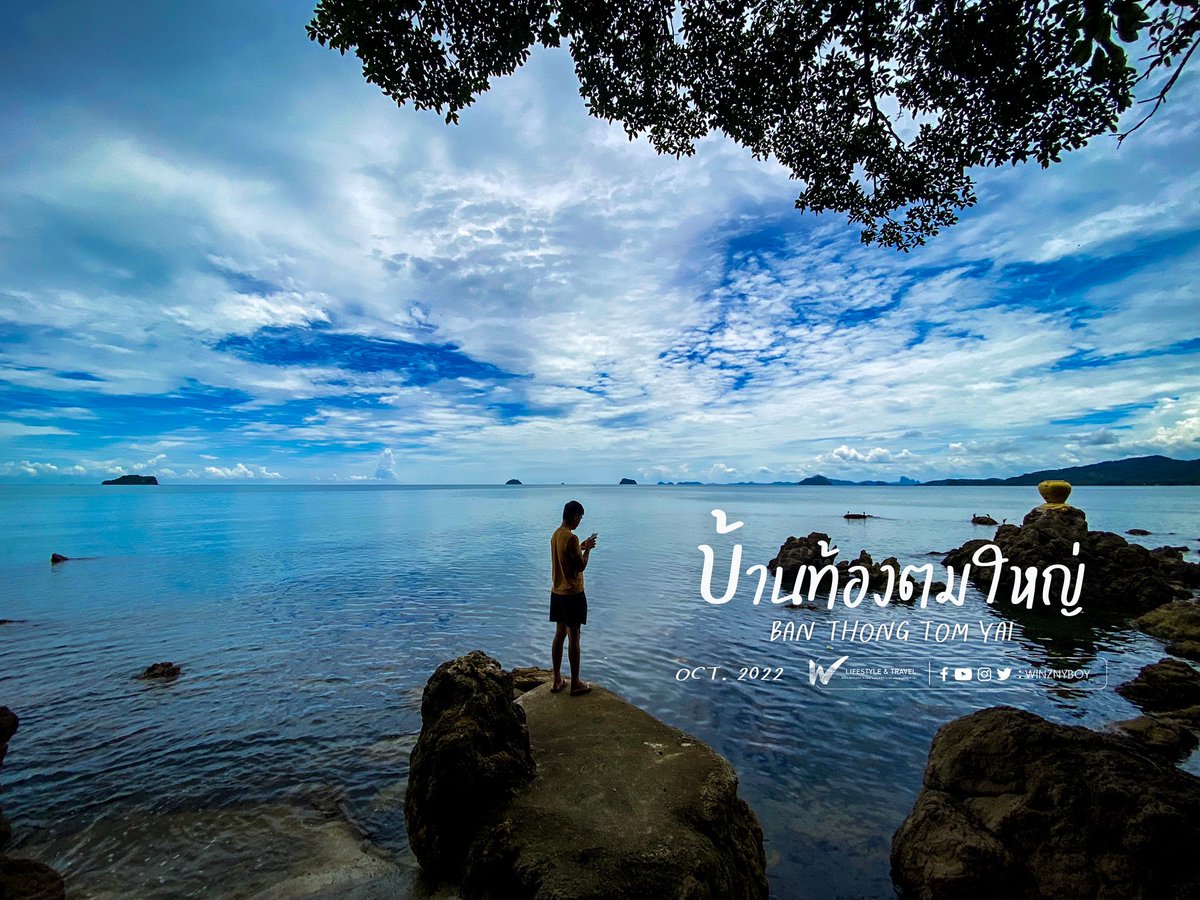 WinznyBoy's tweet photo. บ้านท้องตมใหญ่ ( Ban Thong Tom Yai ) ตั้งอยู่ ณ ถนนเลียบชายทะเลของ อ.สวี จ.ชุมพร ขับรถเข้าทางตัวเมืองสวี ไม่มีชายหาด มีจุดให้พักผ่อนหย่อนใจ และถ่ายรูปสวยๆ บริเวณด้านในสุดของเส้นทาง ด้วยบรรยากาศลมเย็นๆ วิวสวยๆ ก็เหมาะเป็นจุดพักผ่อนท่องเที่ยวได้เป็นอย่างดี 
#เที่ยวชุมพร #ชุมพร https://t.co/CcCjGSkqxY